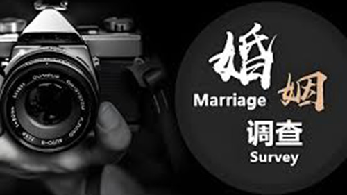 乌海婚姻调查
